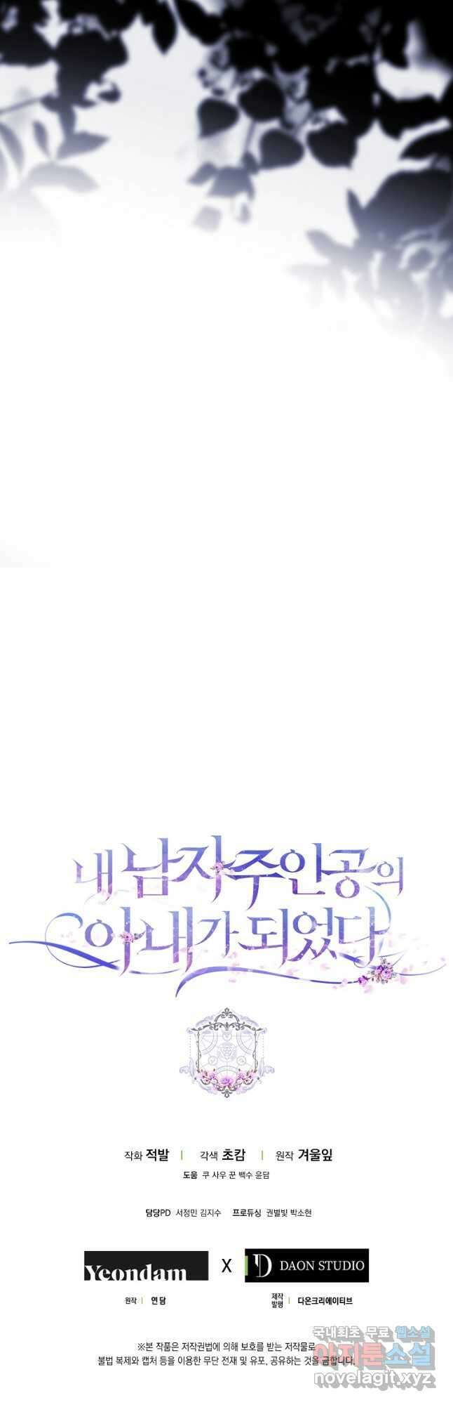내 남자 주인공의 아내가 되었다 79화 69