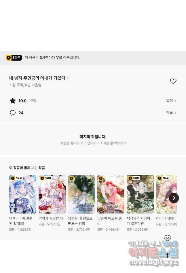 내 남자 주인공의 아내가 되었다 79화 70