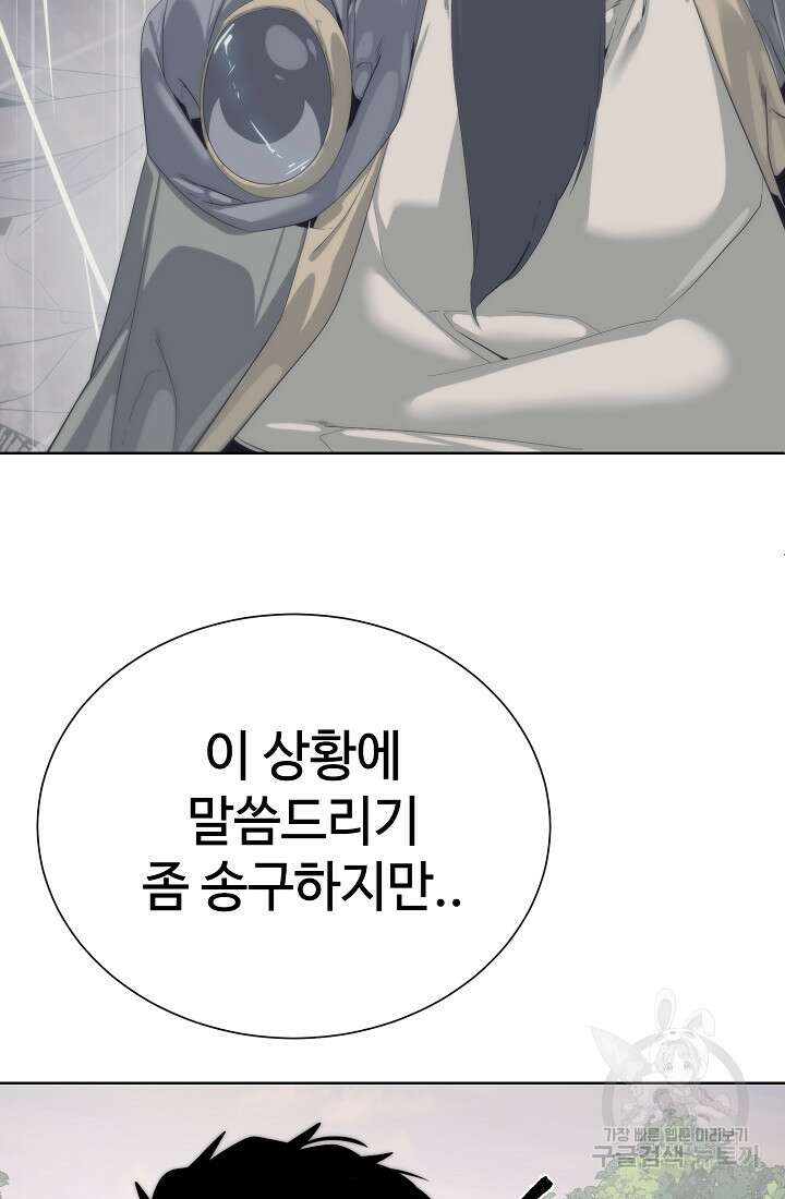 에뜨랑제 68화 15