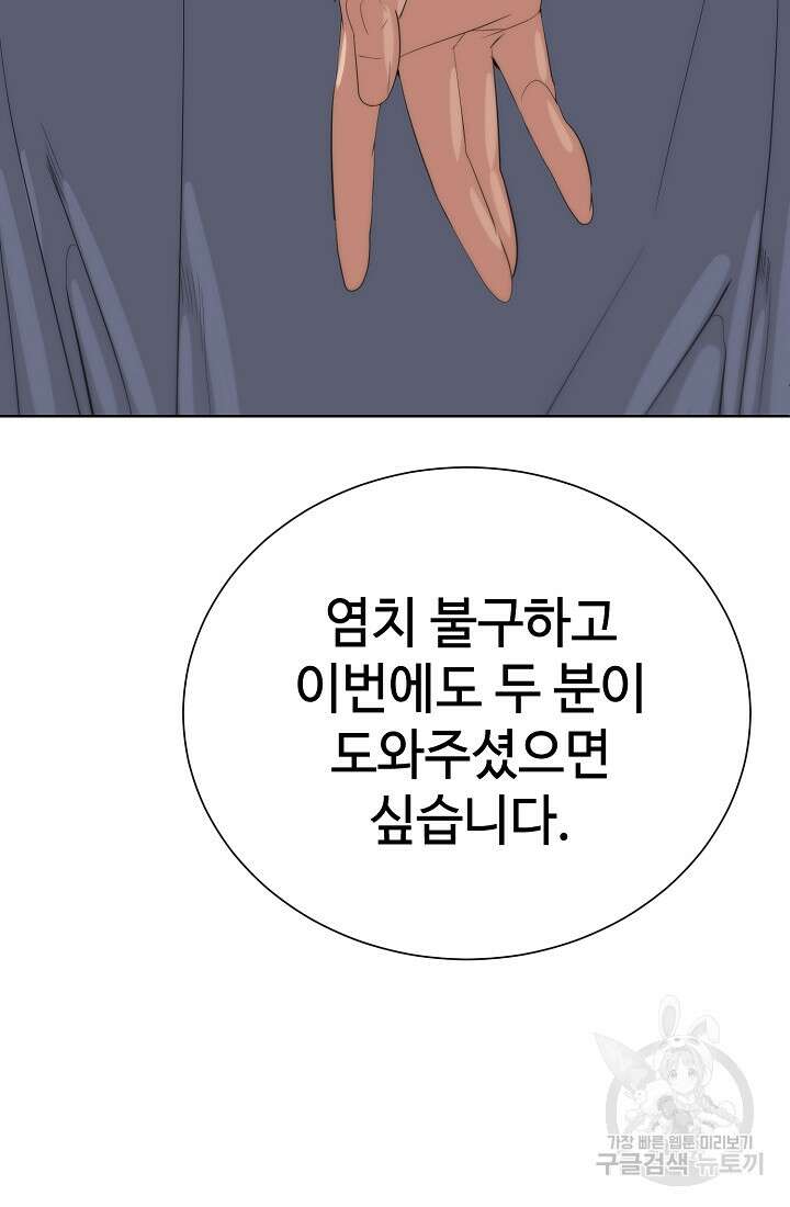 에뜨랑제 68화 20