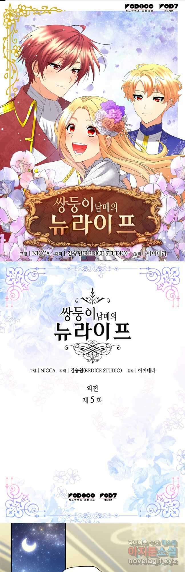 쌍둥이 남매의 뉴라이프 외전 5화 1