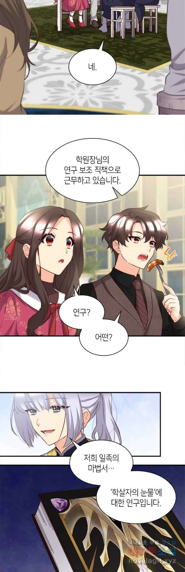 쌍둥이 남매의 뉴라이프 외전 5화 4