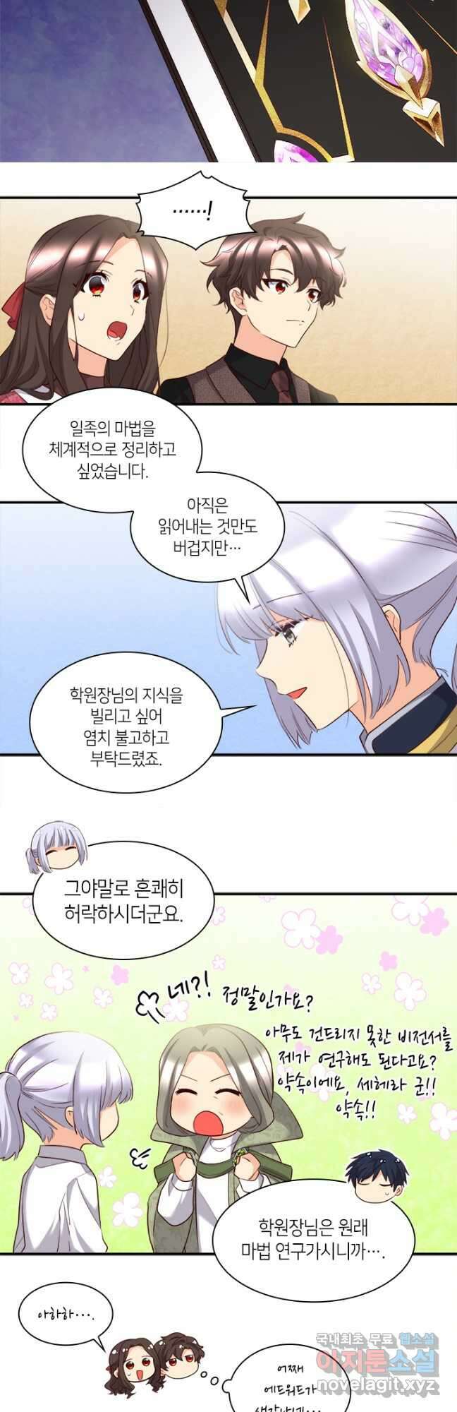 쌍둥이 남매의 뉴라이프 외전 5화 5