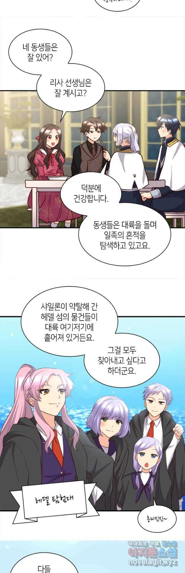 쌍둥이 남매의 뉴라이프 외전 5화 6
