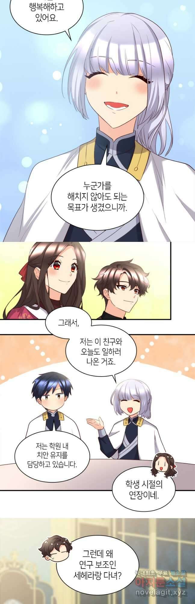 쌍둥이 남매의 뉴라이프 외전 5화 7