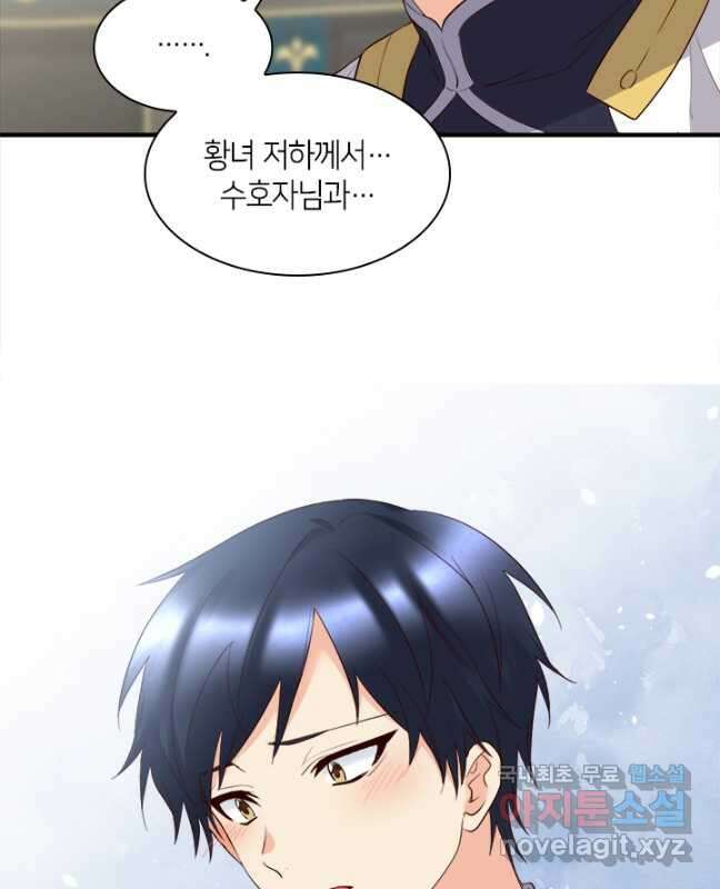 쌍둥이 남매의 뉴라이프 외전 5화 15