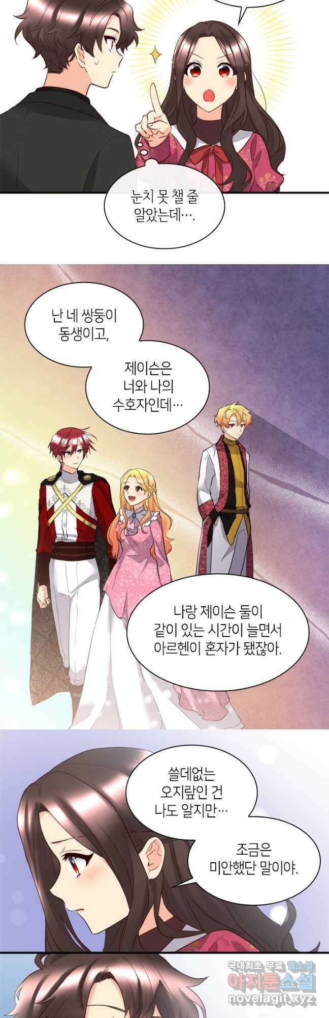 쌍둥이 남매의 뉴라이프 외전 5화 21