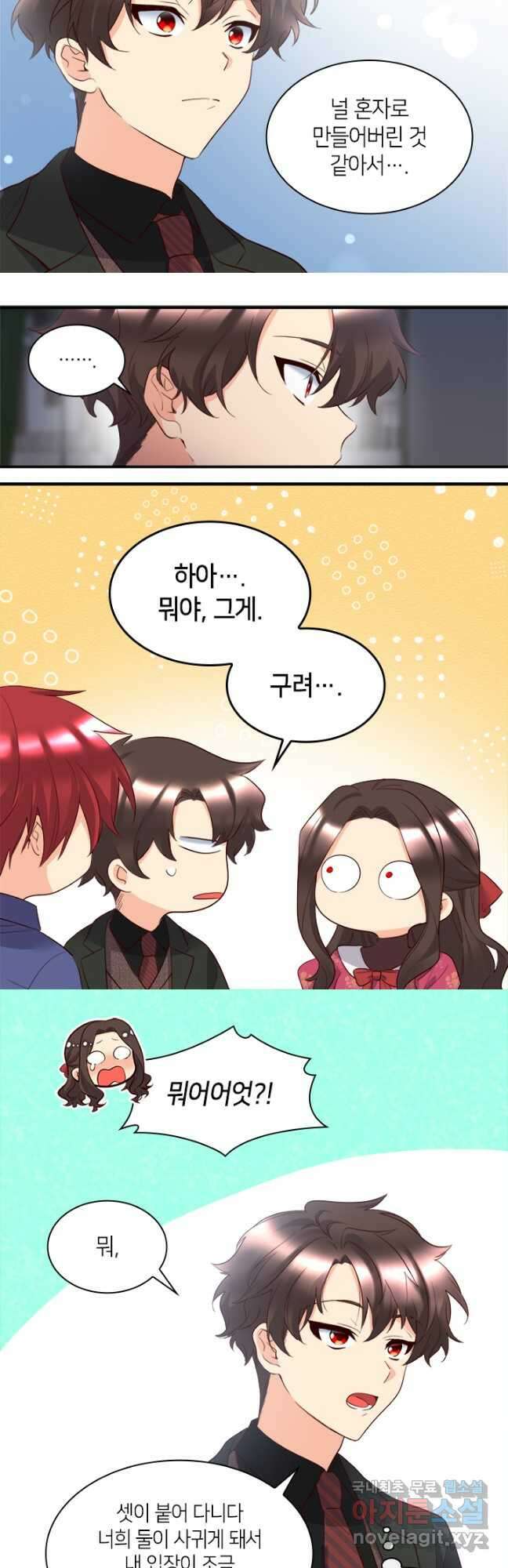 쌍둥이 남매의 뉴라이프 외전 5화 22
