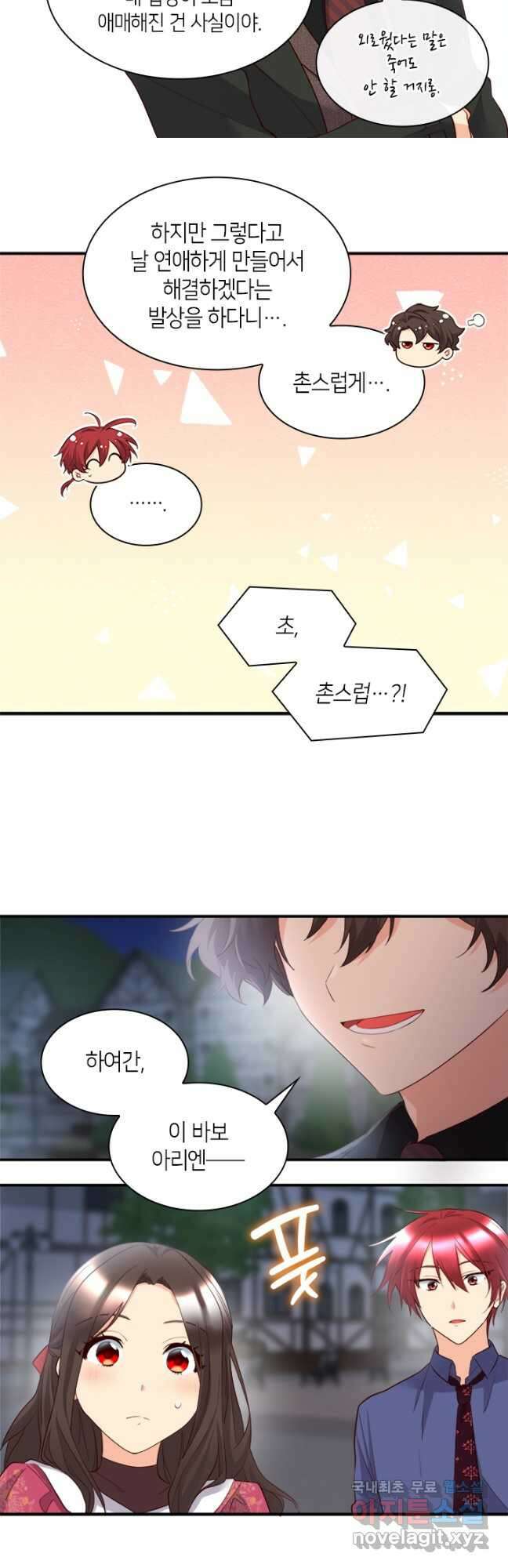 쌍둥이 남매의 뉴라이프 외전 5화 23