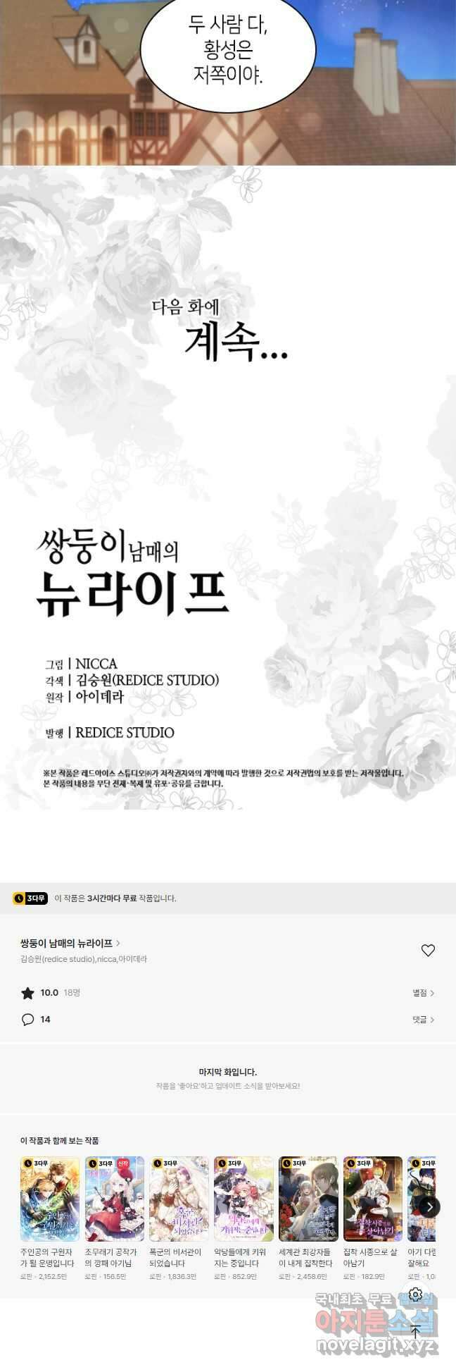 쌍둥이 남매의 뉴라이프 외전 5화 28