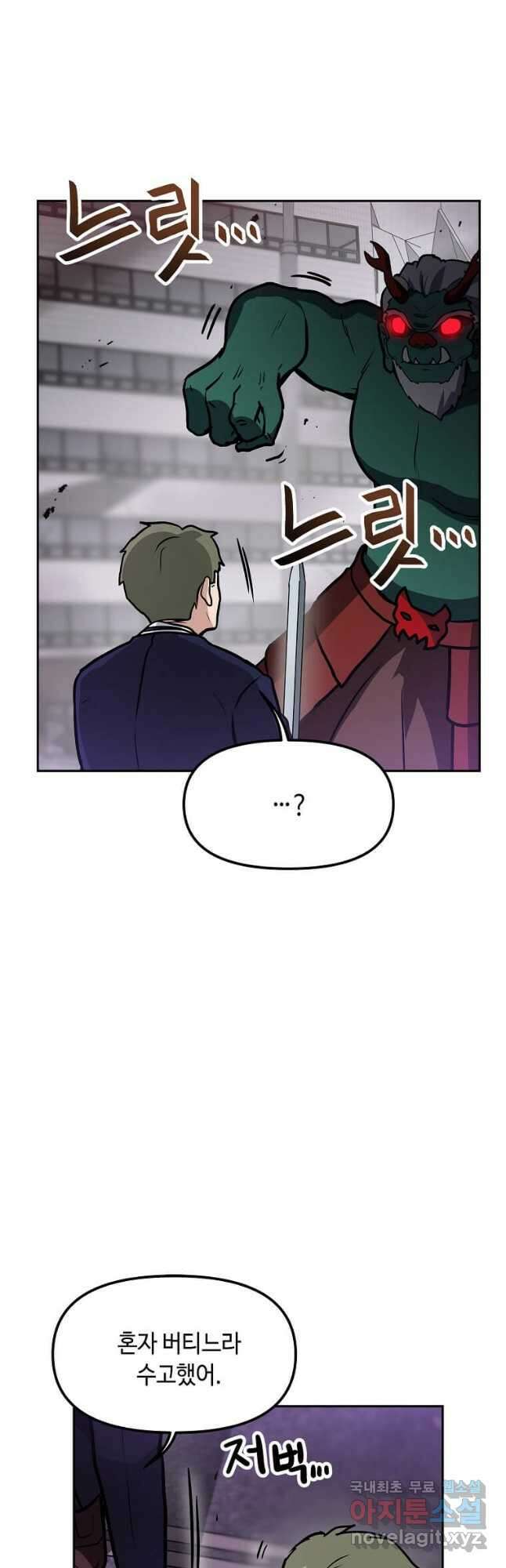 내 행운은 만렙이다 77화 3