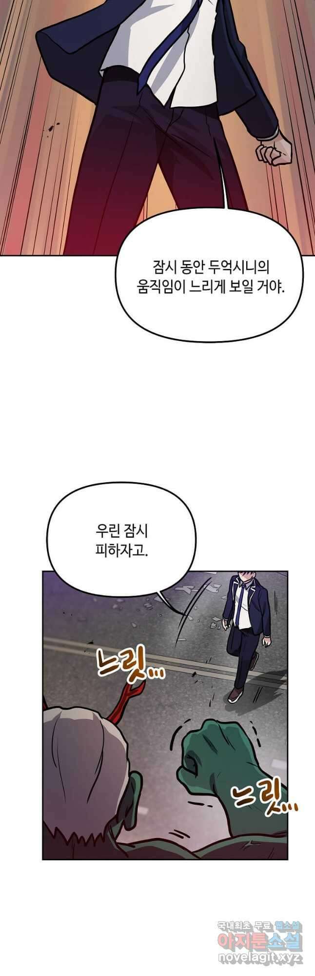 내 행운은 만렙이다 77화 5