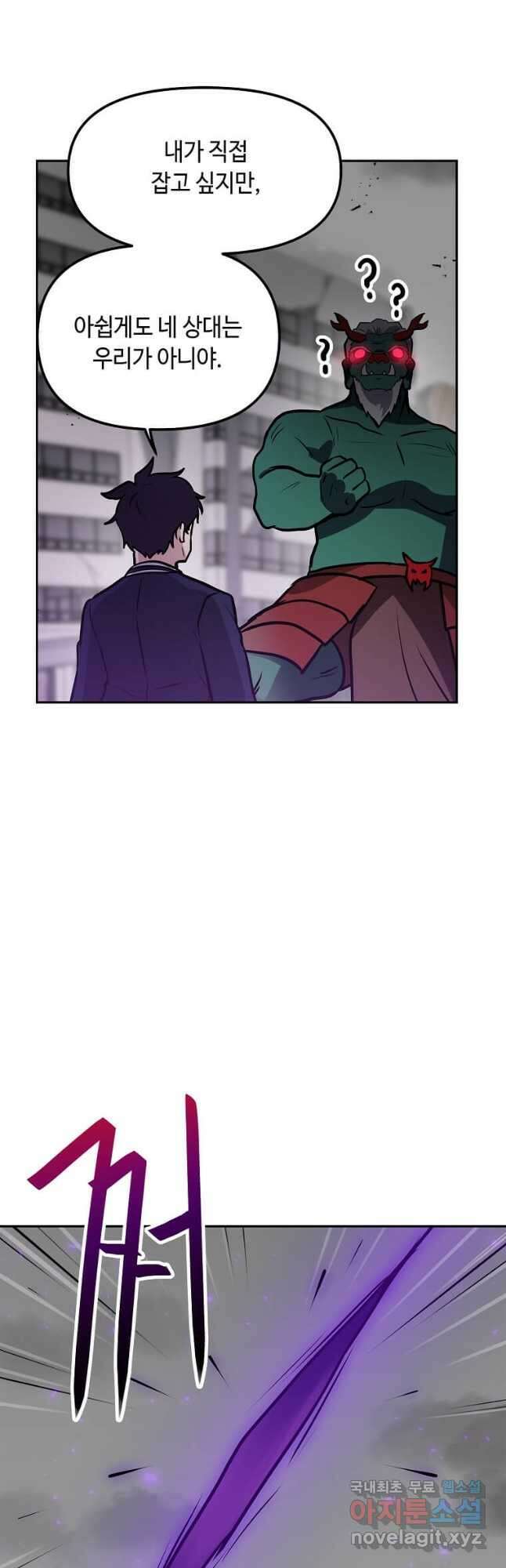 내 행운은 만렙이다 77화 7
