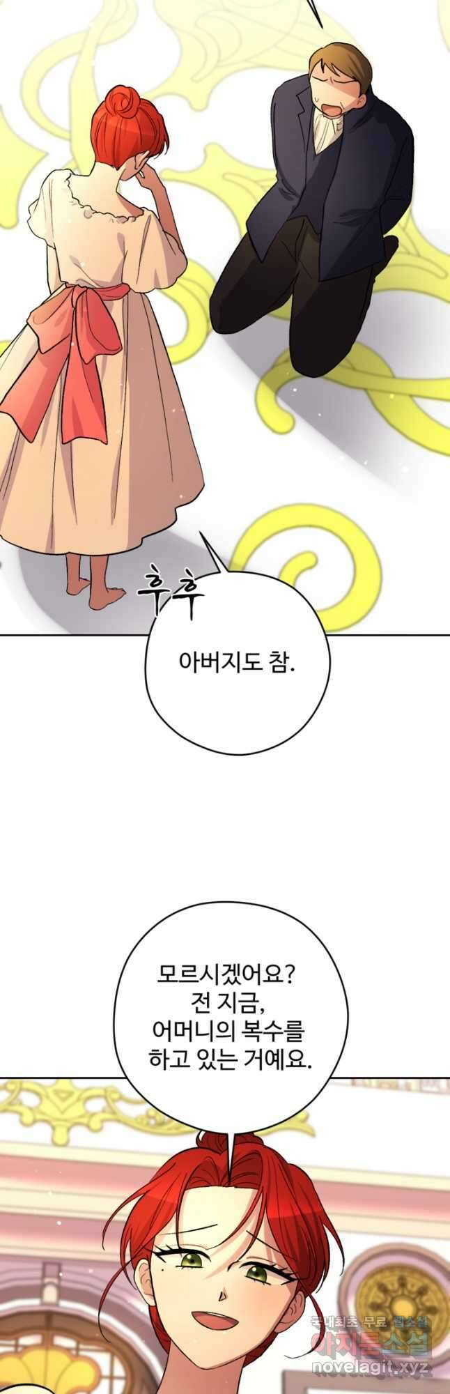 하녀는 폭군의 목줄을 쥐고 있다 22화 4