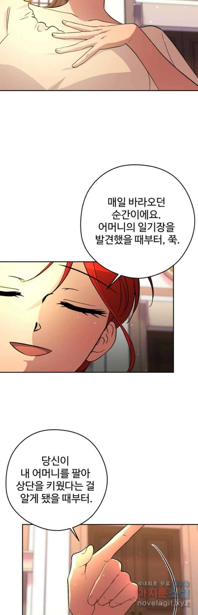하녀는 폭군의 목줄을 쥐고 있다 22화 5