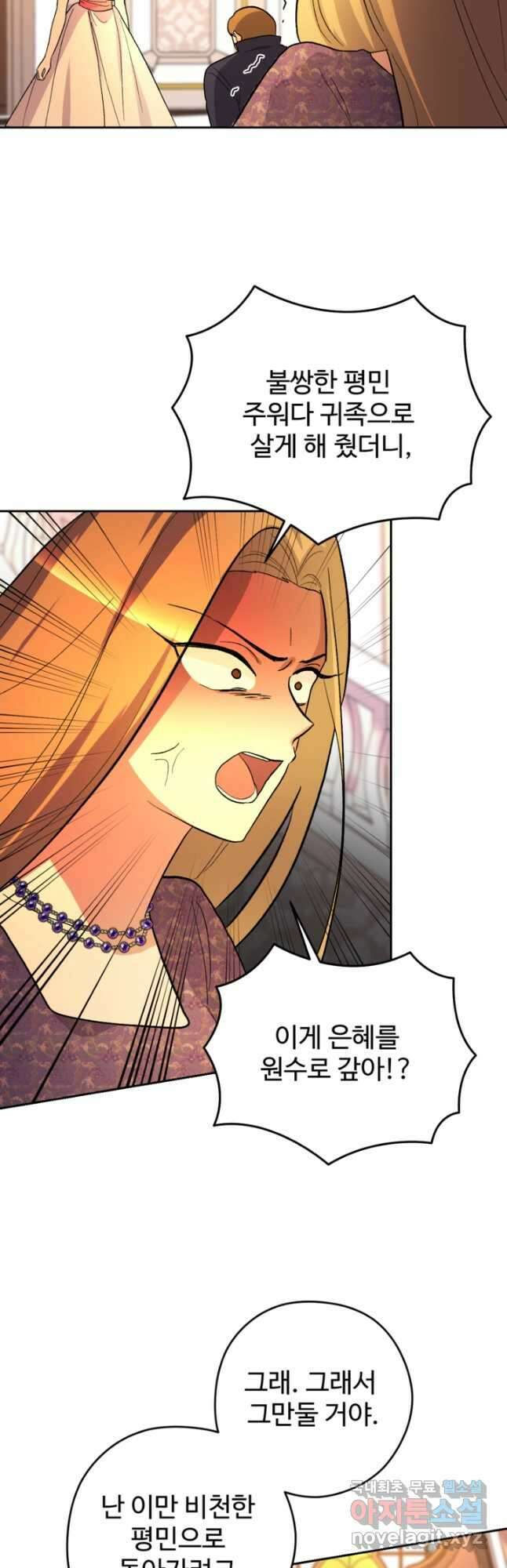 하녀는 폭군의 목줄을 쥐고 있다 22화 8