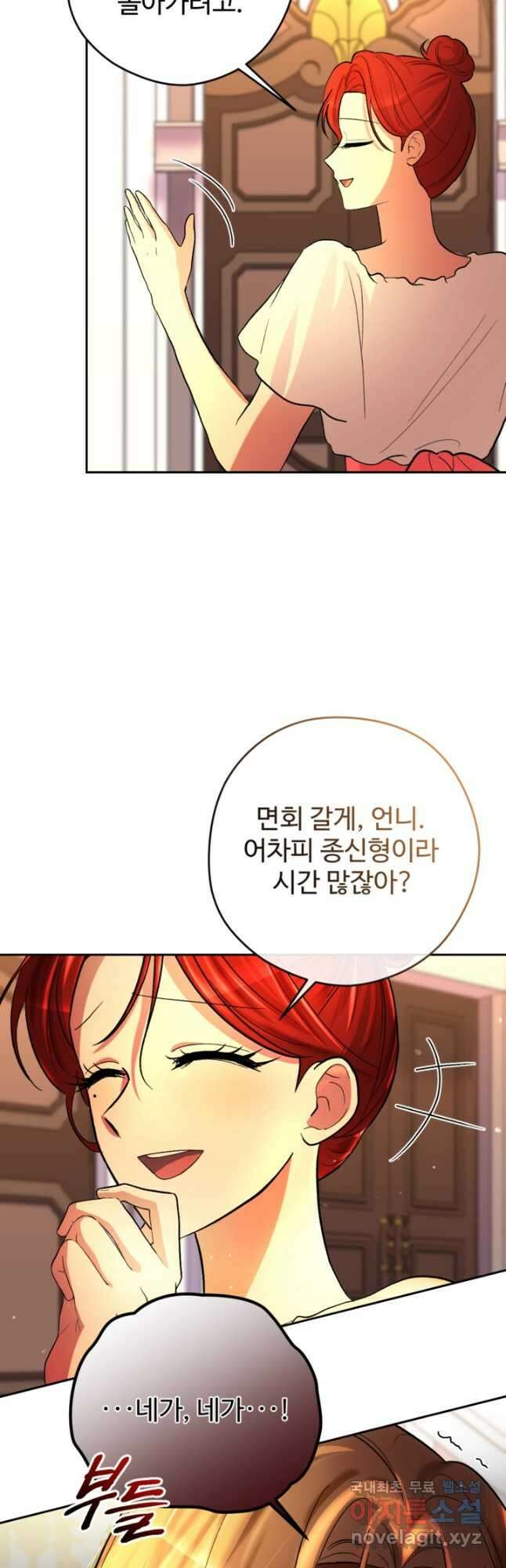 하녀는 폭군의 목줄을 쥐고 있다 22화 9
