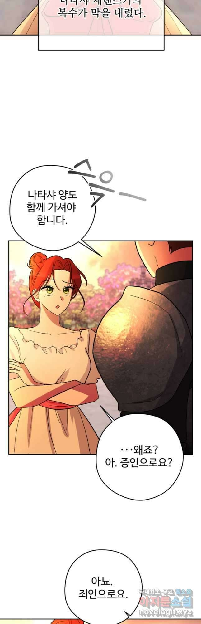 하녀는 폭군의 목줄을 쥐고 있다 22화 12