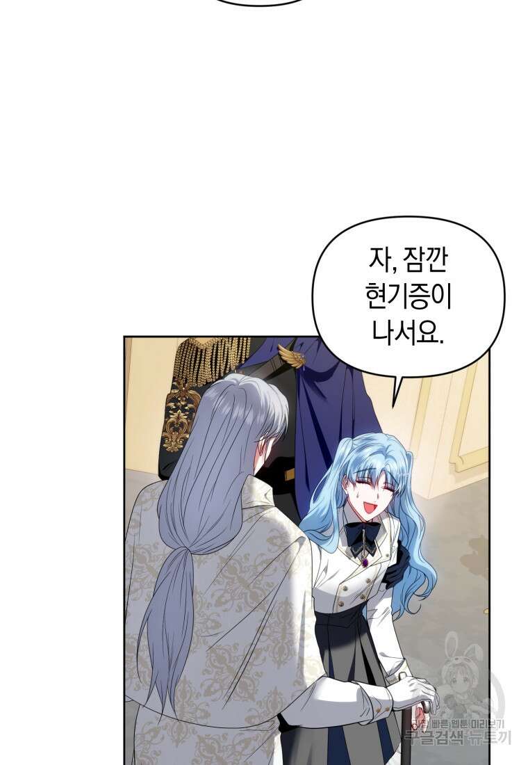 이번 생은 내가 주인입니다 77화 4
