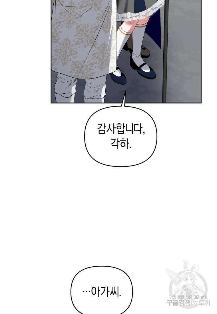 이번 생은 내가 주인입니다 77화 5