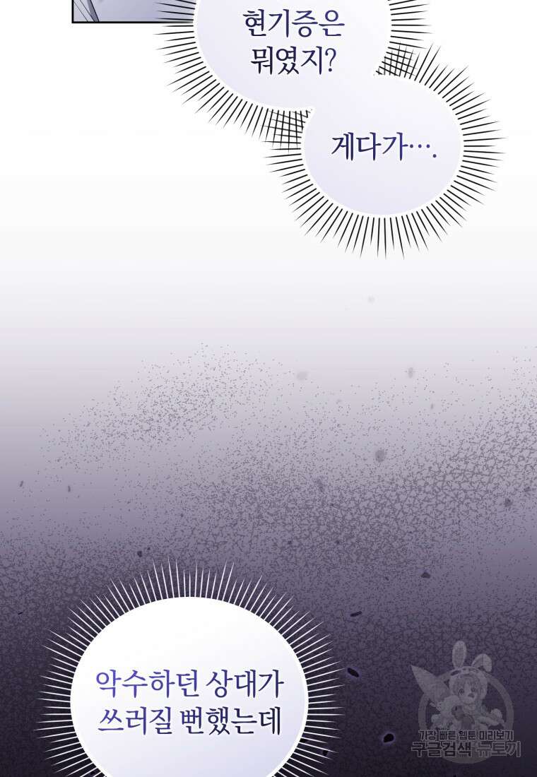 이번 생은 내가 주인입니다 77화 8