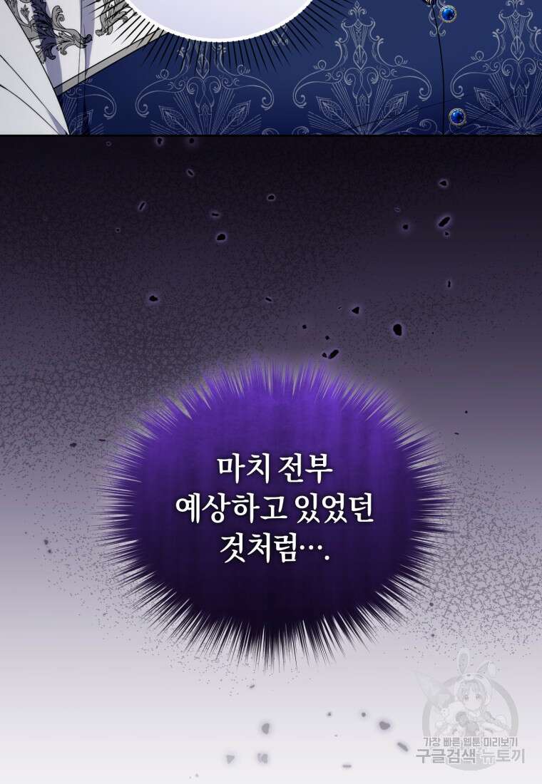 이번 생은 내가 주인입니다 77화 10