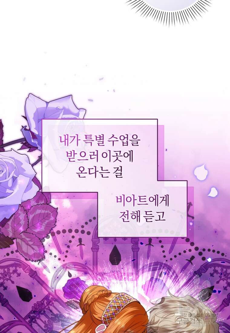 이번 생은 내가 주인입니다 77화 12