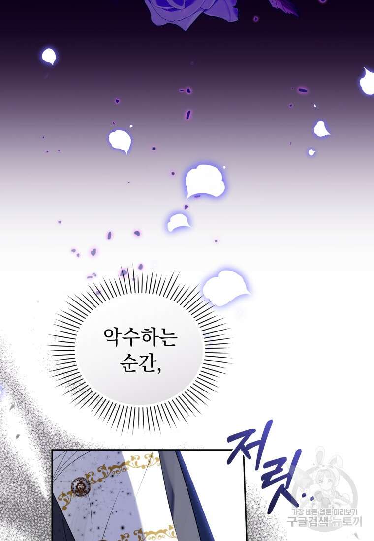 이번 생은 내가 주인입니다 77화 14
