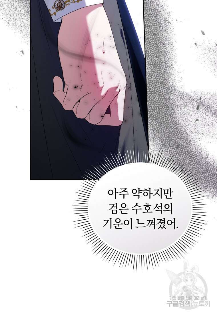이번 생은 내가 주인입니다 77화 15