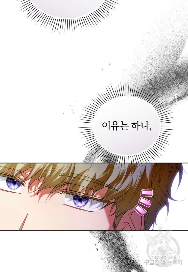 이번 생은 내가 주인입니다 77화 17