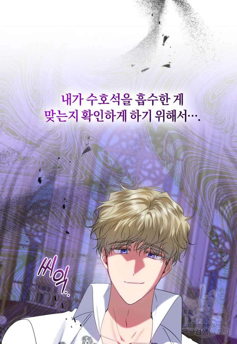 이번 생은 내가 주인입니다 77화 18