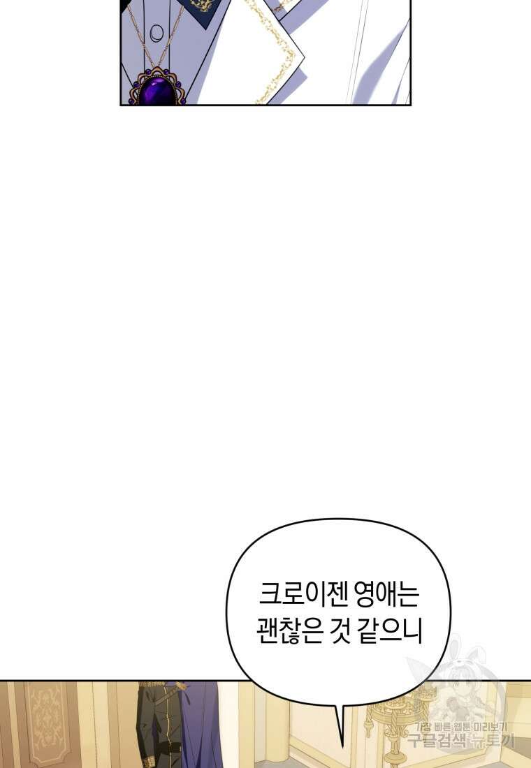 이번 생은 내가 주인입니다 77화 21