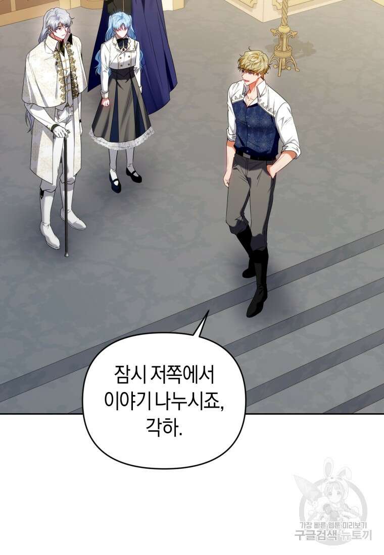 이번 생은 내가 주인입니다 77화 22