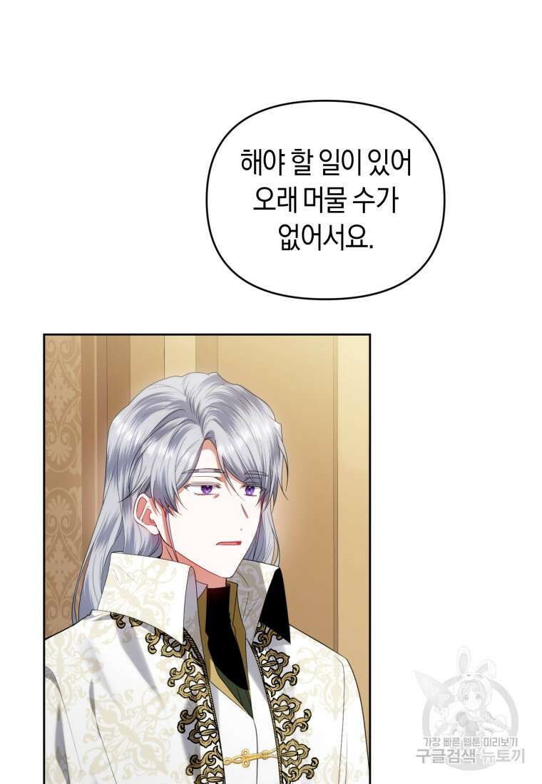 이번 생은 내가 주인입니다 77화 23