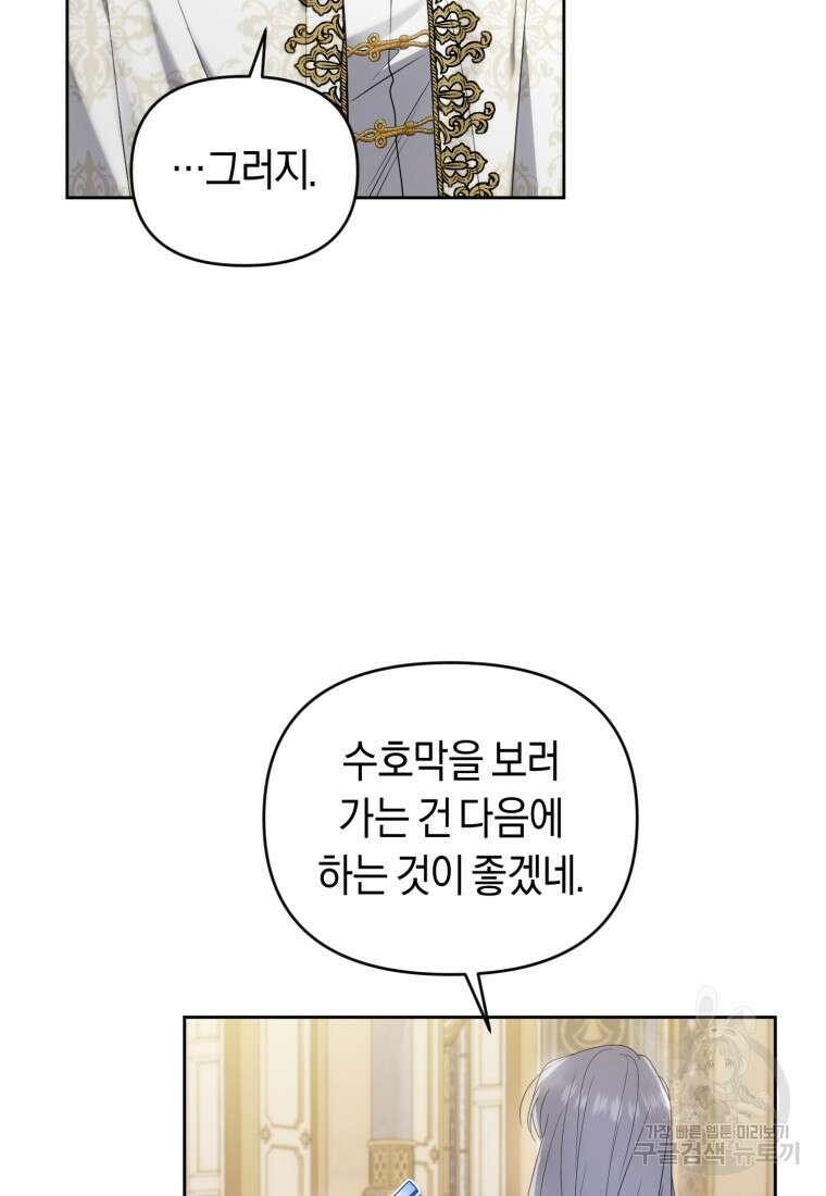 이번 생은 내가 주인입니다 77화 24