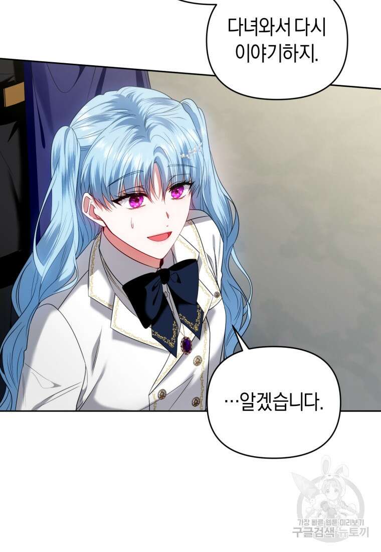 이번 생은 내가 주인입니다 77화 26