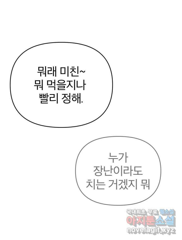 말이 씨가 된다 33화 13