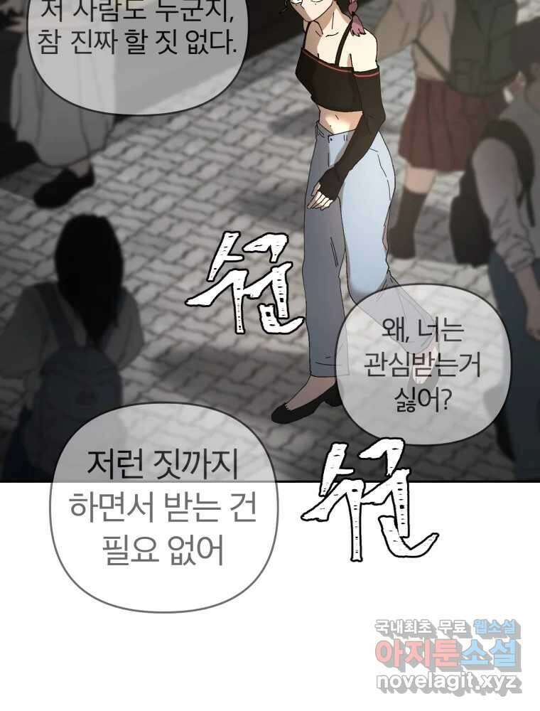말이 씨가 된다 33화 15