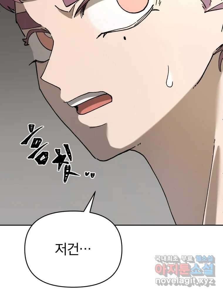말이 씨가 된다 33화 17