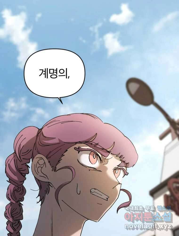 말이 씨가 된다 33화 19