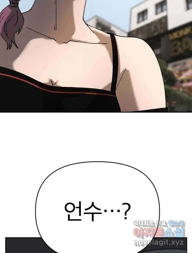 말이 씨가 된다 33화 20