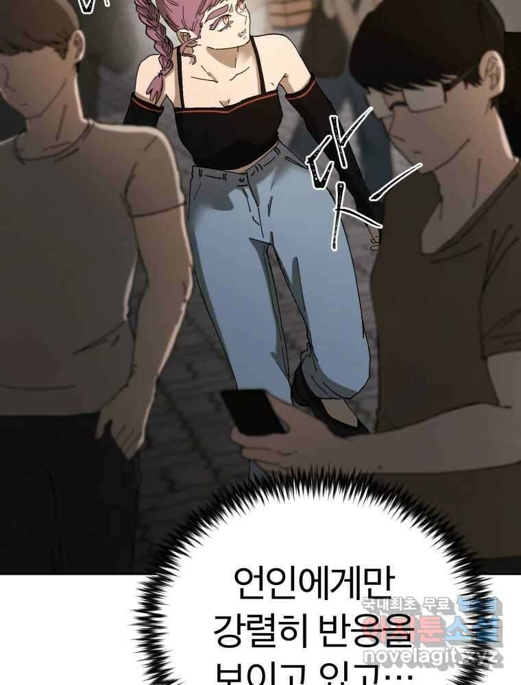 말이 씨가 된다 33화 26