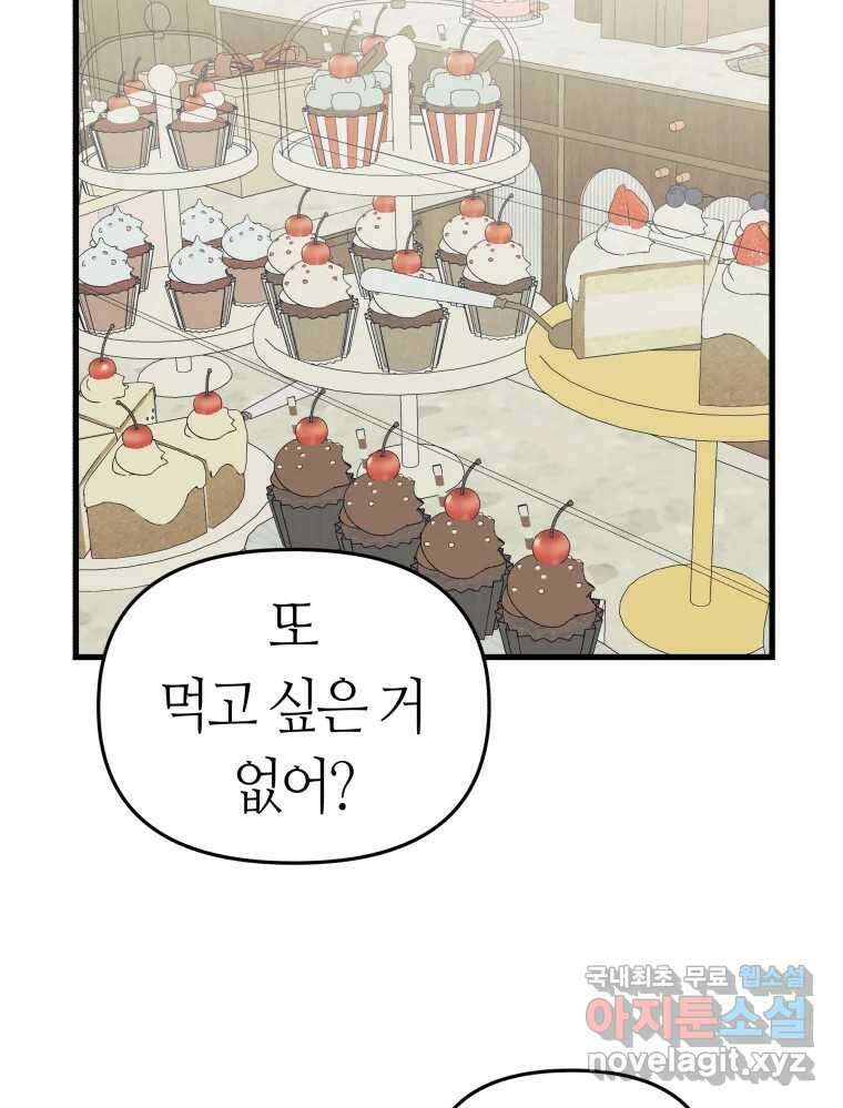 넘치지도 마르지도 않는 29화 4