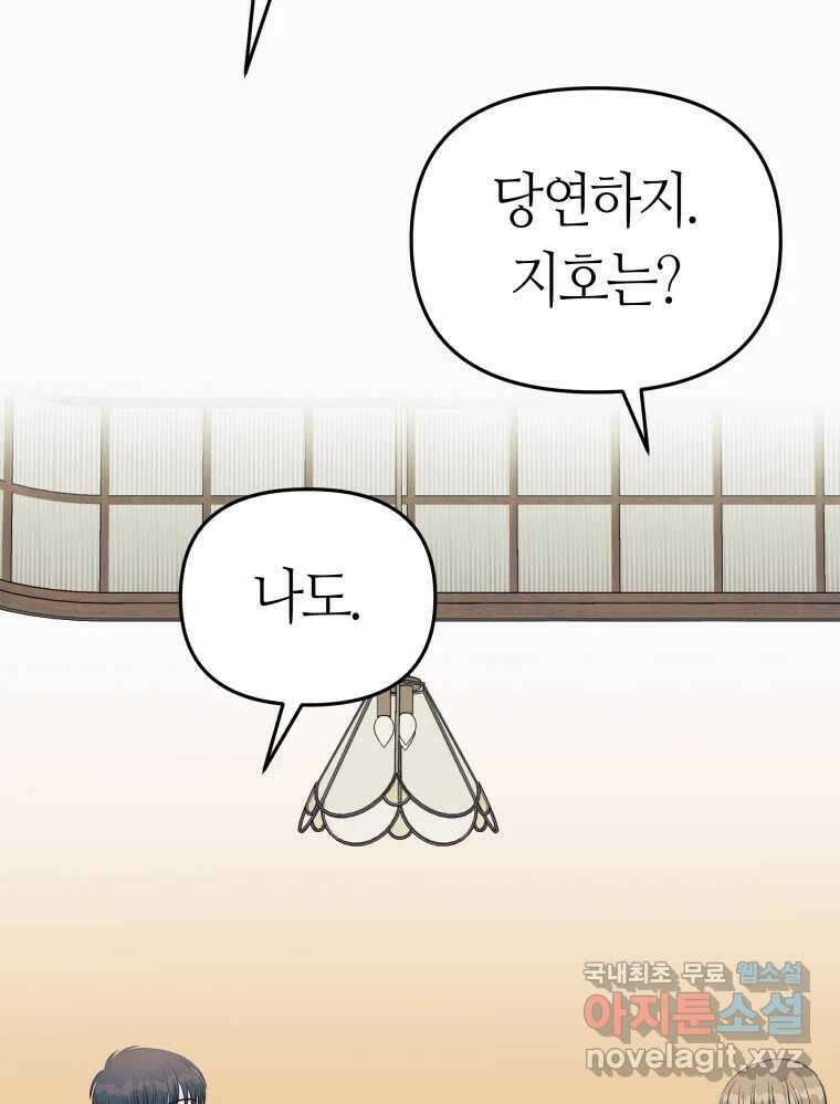 넘치지도 마르지도 않는 29화 6