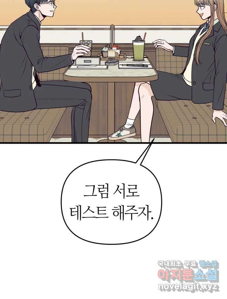 넘치지도 마르지도 않는 29화 7