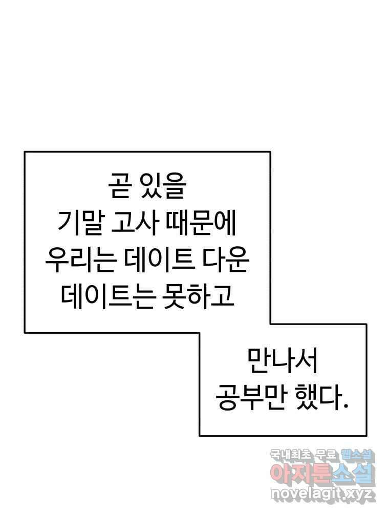 넘치지도 마르지도 않는 29화 8