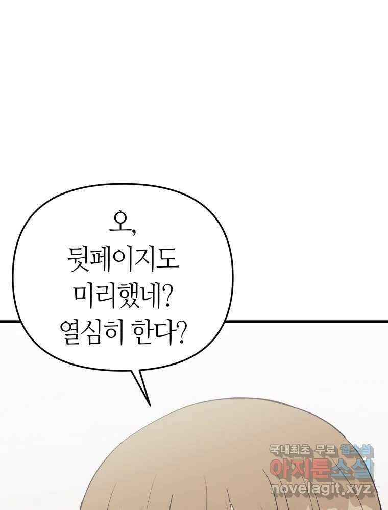 넘치지도 마르지도 않는 29화 9