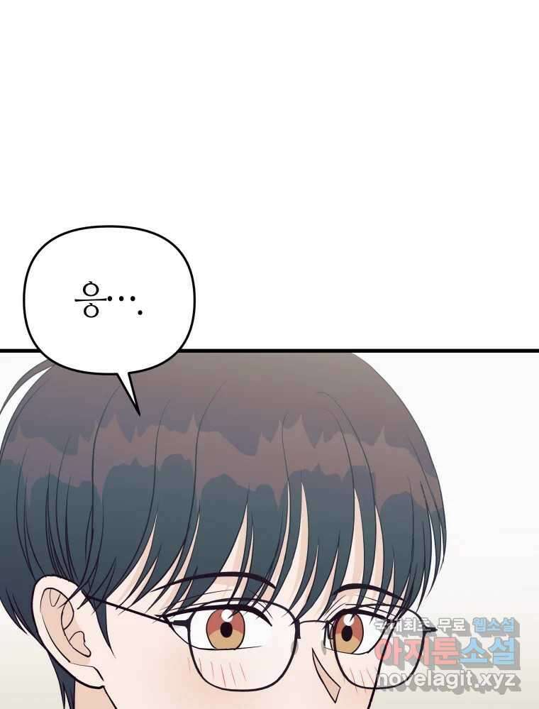 넘치지도 마르지도 않는 29화 11