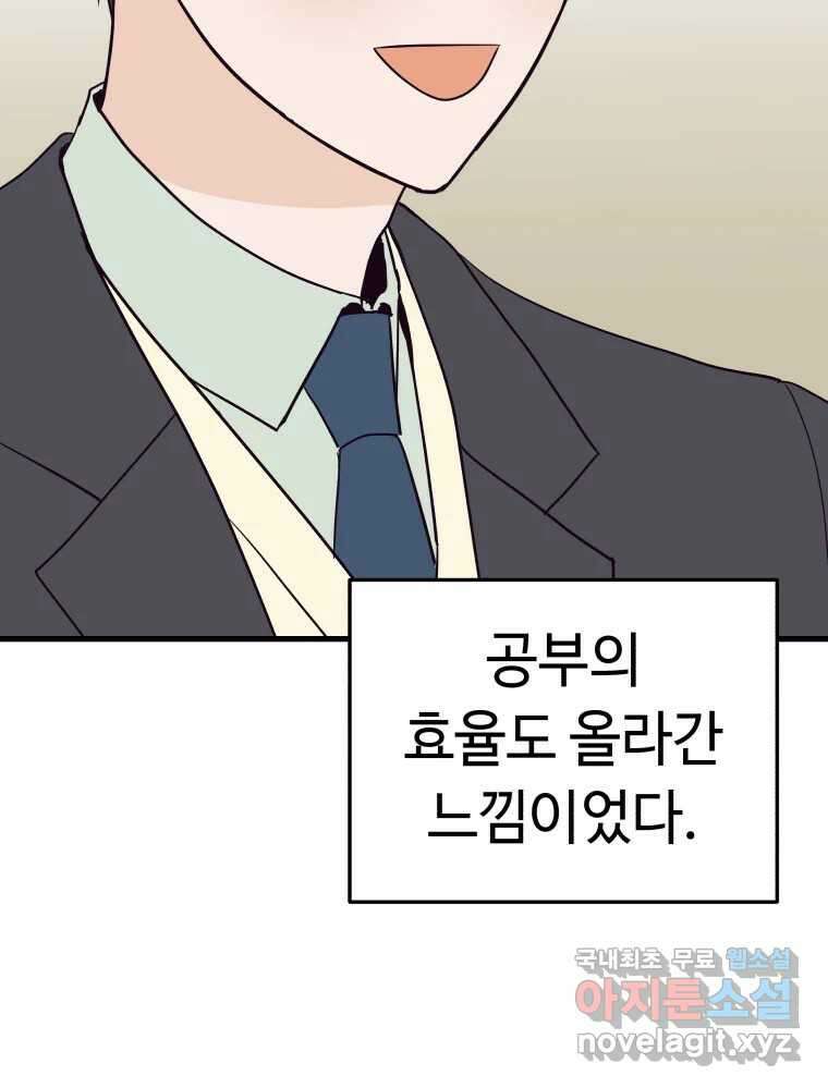 넘치지도 마르지도 않는 29화 12