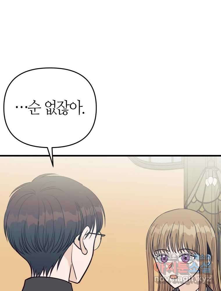 넘치지도 마르지도 않는 29화 13